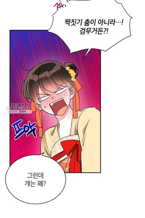 무협지 최고 악당의 귀한 딸입니다 38화 24