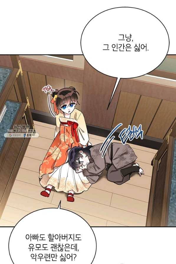 무협지 최고 악당의 귀한 딸입니다 38화 25