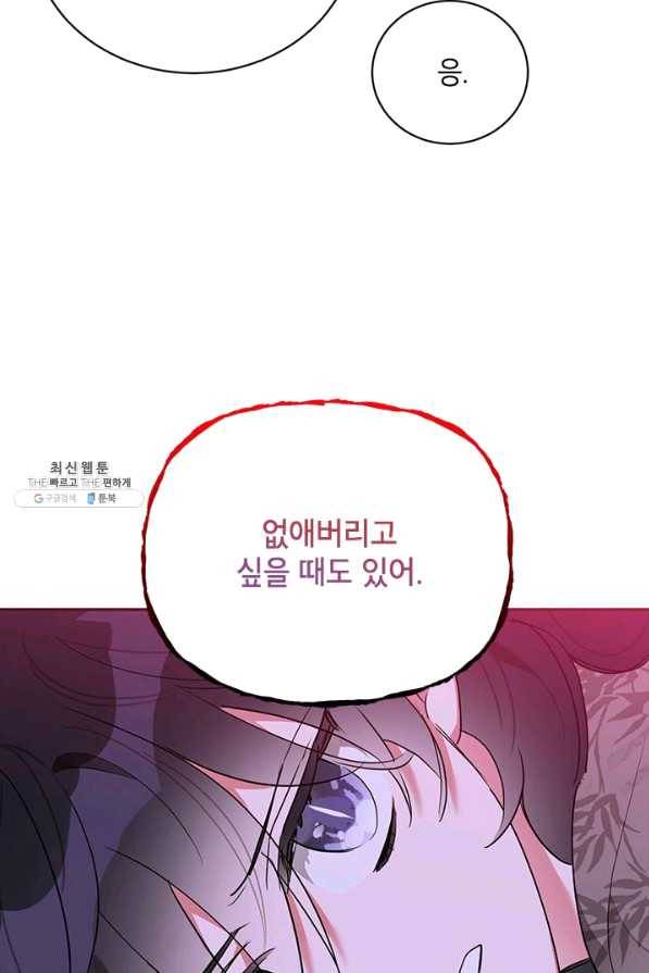 무협지 최고 악당의 귀한 딸입니다 38화 26