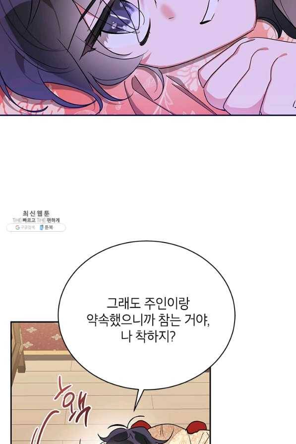 무협지 최고 악당의 귀한 딸입니다 38화 27
