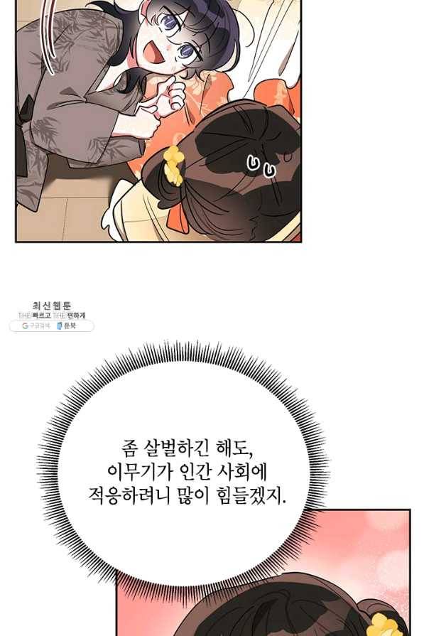 무협지 최고 악당의 귀한 딸입니다 38화 28