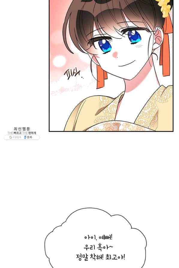 무협지 최고 악당의 귀한 딸입니다 38화 29