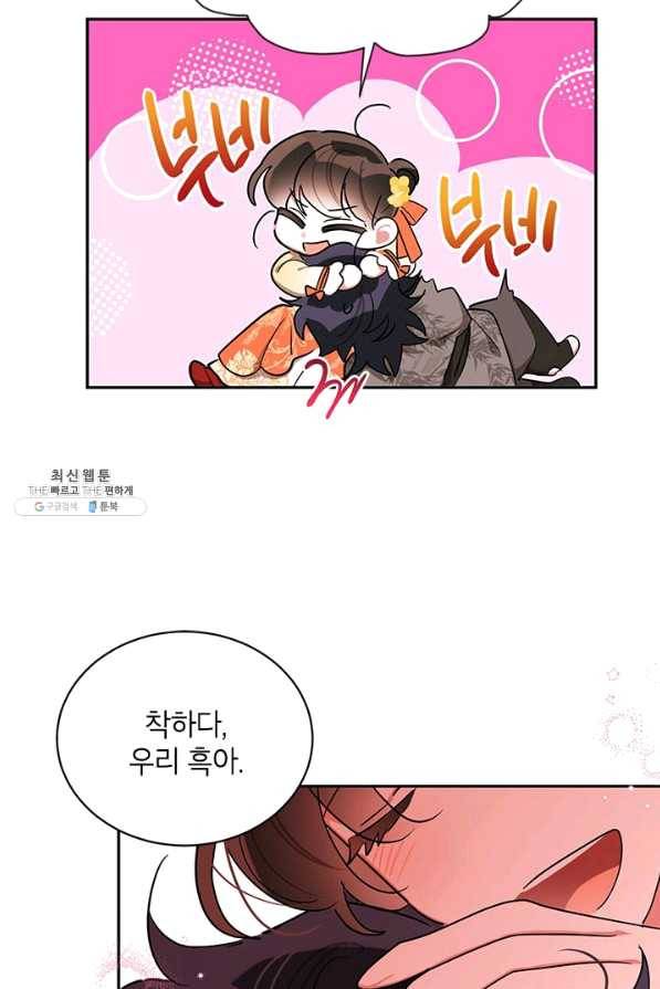 무협지 최고 악당의 귀한 딸입니다 38화 30