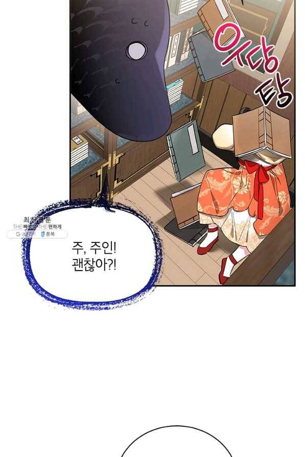 무협지 최고 악당의 귀한 딸입니다 38화 36