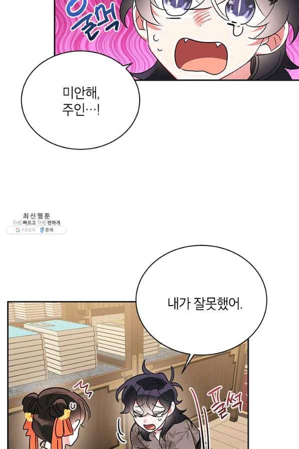 무협지 최고 악당의 귀한 딸입니다 38화 39
