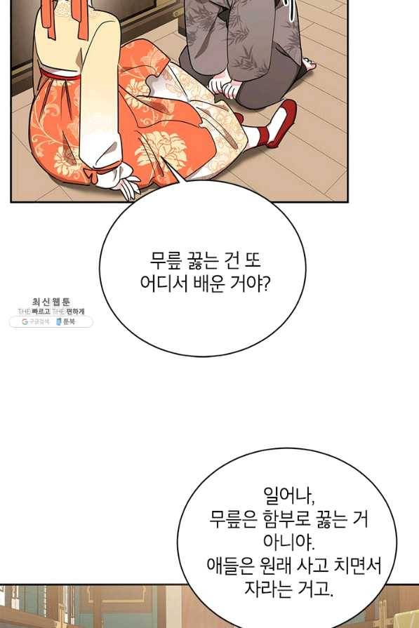 무협지 최고 악당의 귀한 딸입니다 38화 40