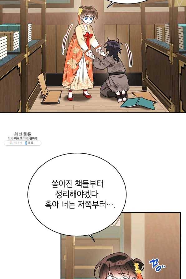 무협지 최고 악당의 귀한 딸입니다 38화 41