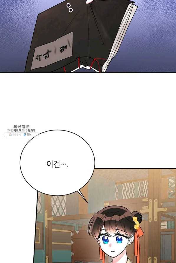 무협지 최고 악당의 귀한 딸입니다 38화 44