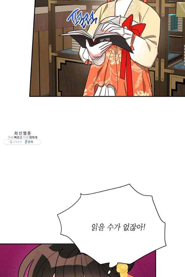 무협지 최고 악당의 귀한 딸입니다 38화 45