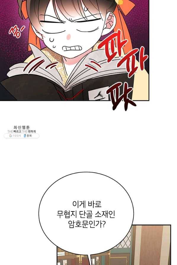 무협지 최고 악당의 귀한 딸입니다 38화 46