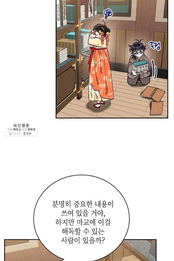 무협지 최고 악당의 귀한 딸입니다 38화 47