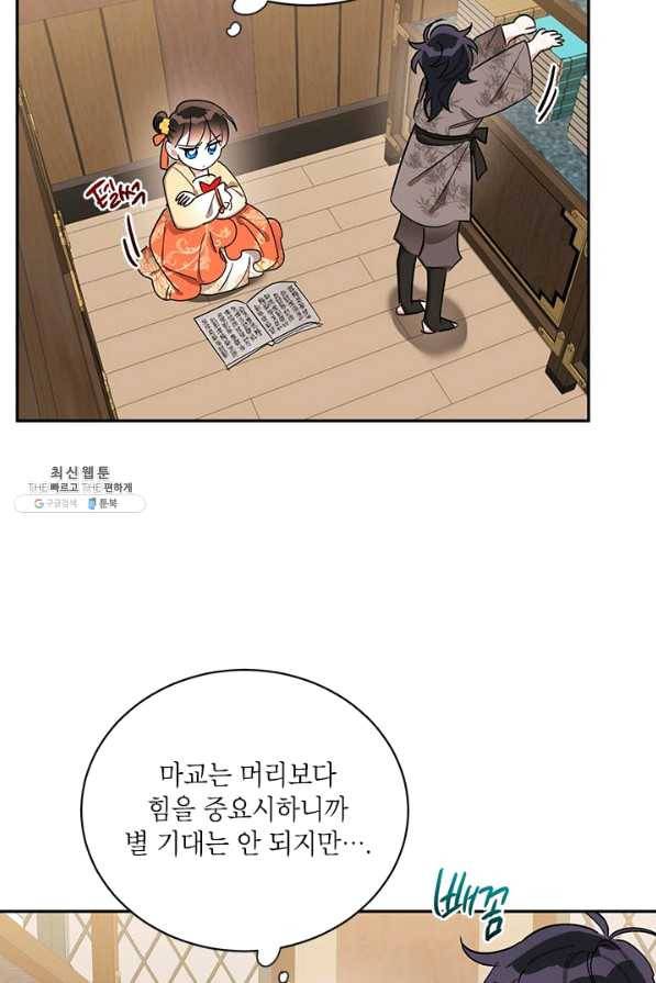 무협지 최고 악당의 귀한 딸입니다 38화 48