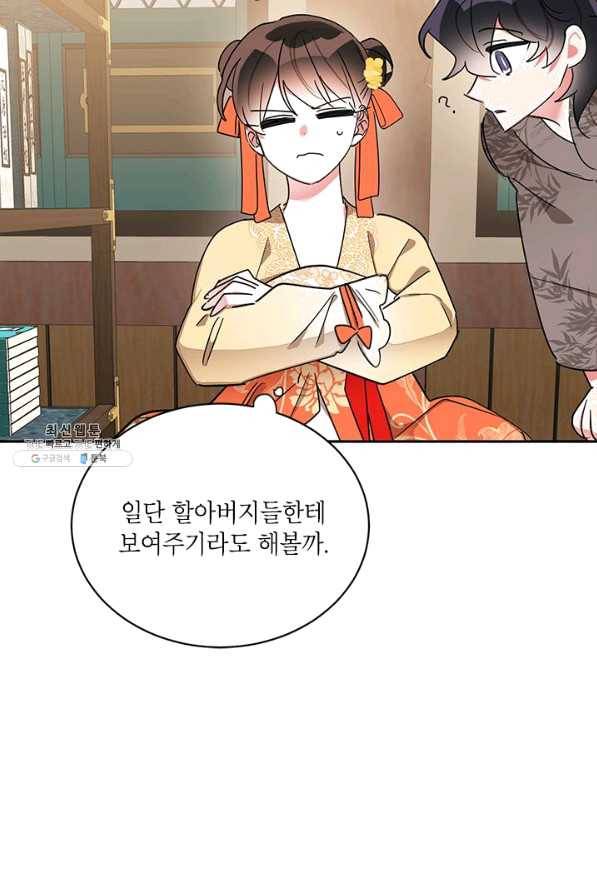 무협지 최고 악당의 귀한 딸입니다 38화 49
