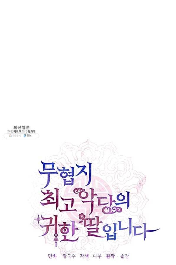 무협지 최고 악당의 귀한 딸입니다 38화 50