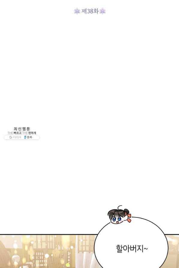 무협지 최고 악당의 귀한 딸입니다 38화 51