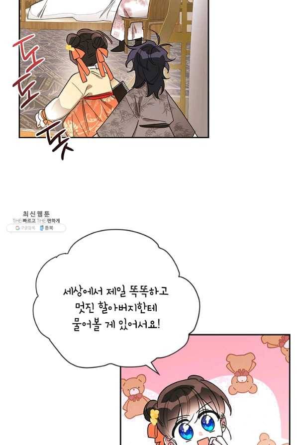 무협지 최고 악당의 귀한 딸입니다 38화 53