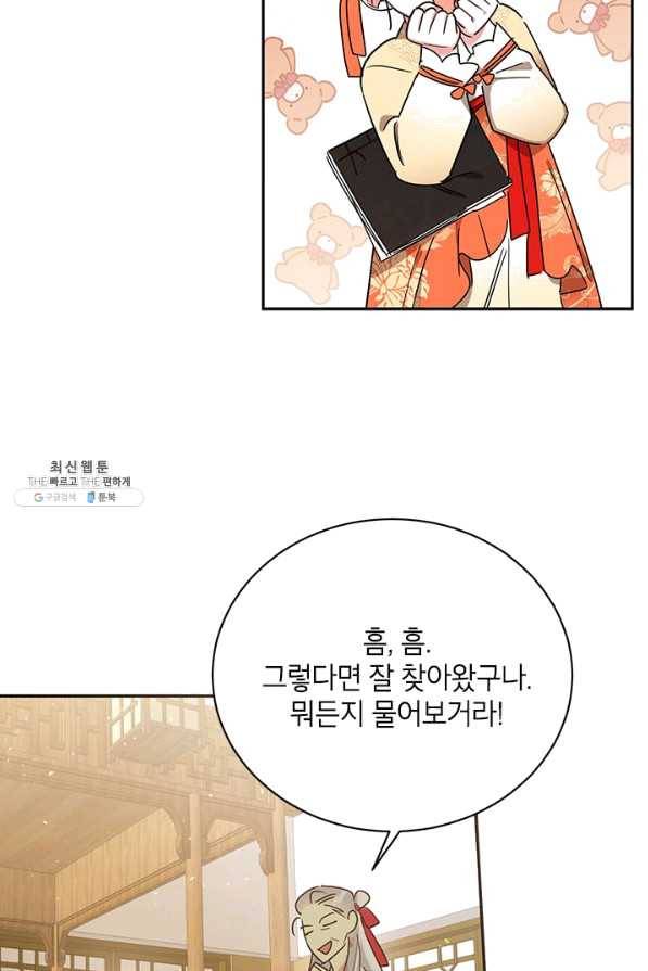 무협지 최고 악당의 귀한 딸입니다 38화 54