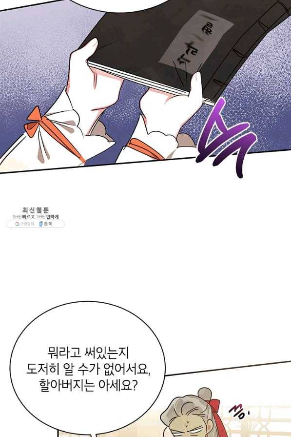 무협지 최고 악당의 귀한 딸입니다 38화 56