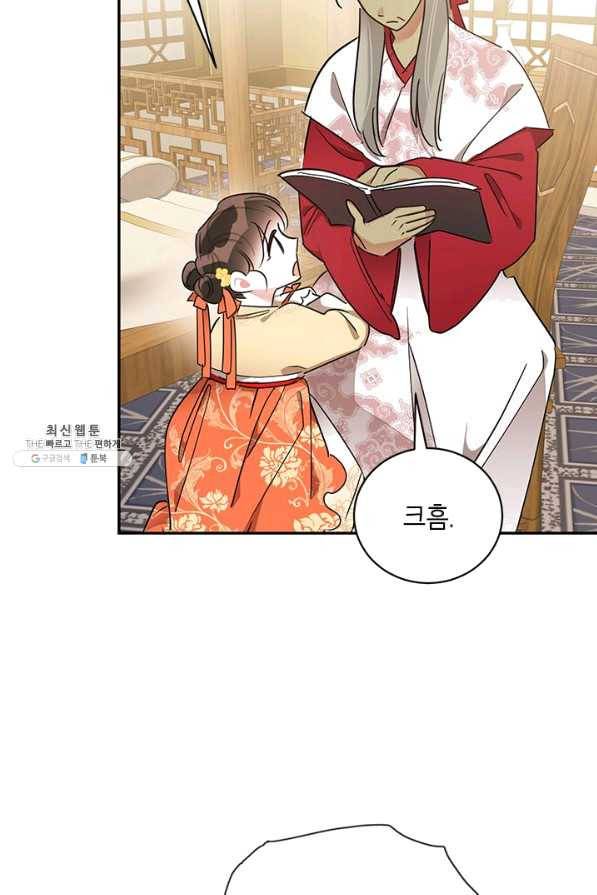 무협지 최고 악당의 귀한 딸입니다 38화 57