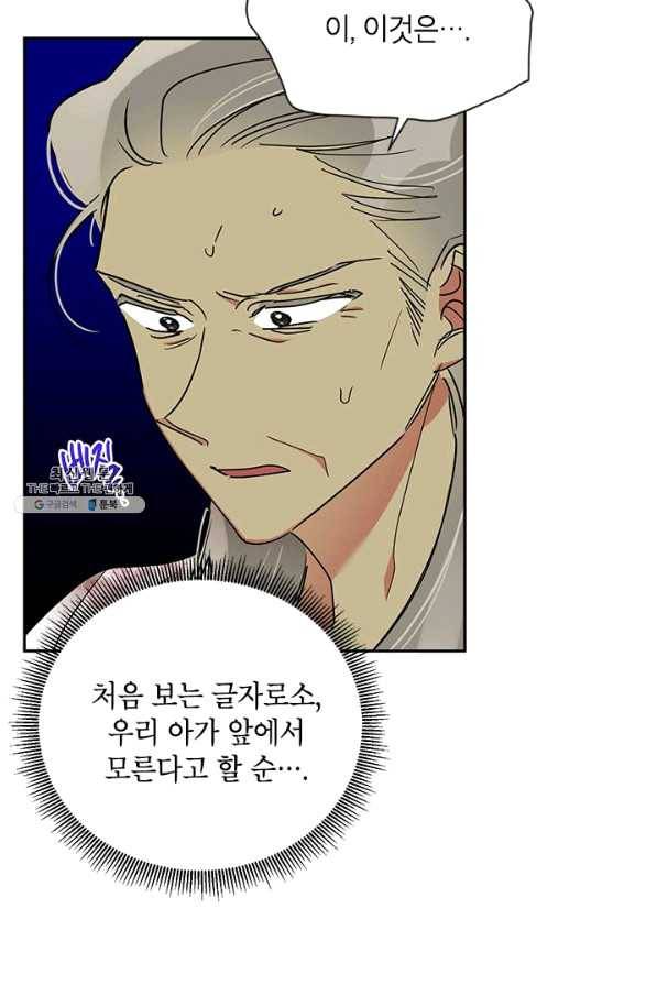 무협지 최고 악당의 귀한 딸입니다 38화 58