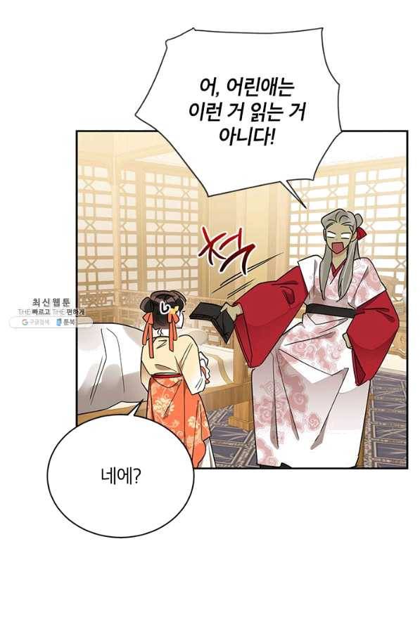 무협지 최고 악당의 귀한 딸입니다 38화 59