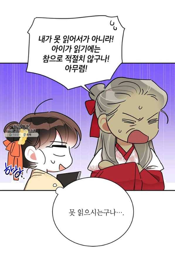 무협지 최고 악당의 귀한 딸입니다 38화 60