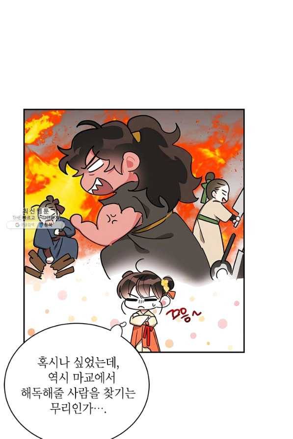 무협지 최고 악당의 귀한 딸입니다 38화 61
