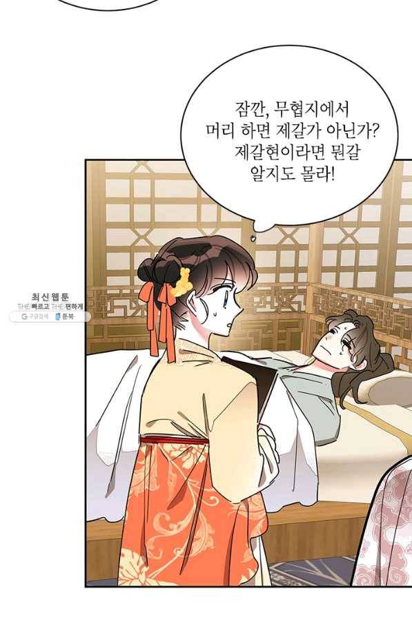 무협지 최고 악당의 귀한 딸입니다 38화 62