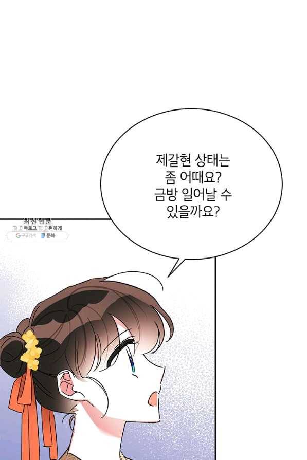무협지 최고 악당의 귀한 딸입니다 38화 63
