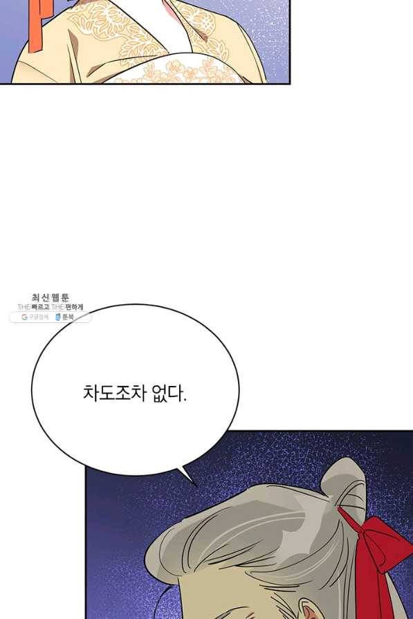 무협지 최고 악당의 귀한 딸입니다 38화 64