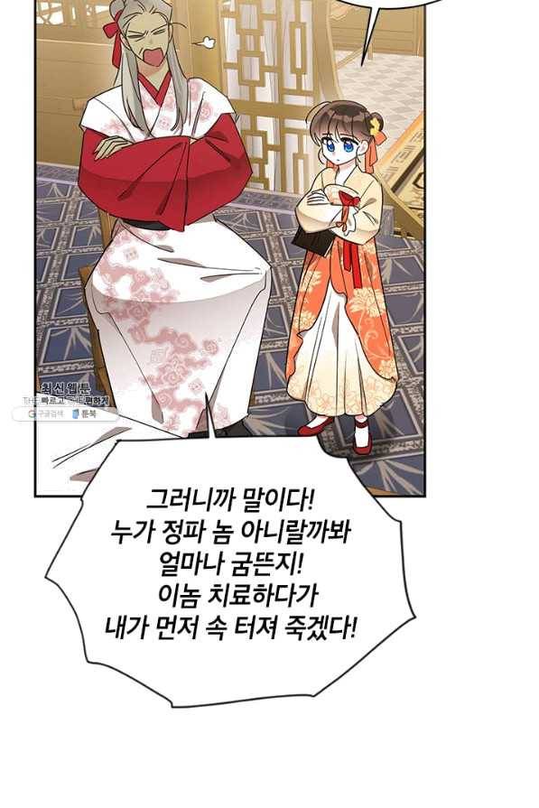 무협지 최고 악당의 귀한 딸입니다 38화 66