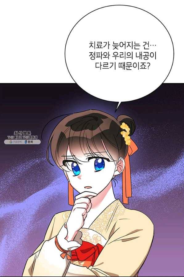 무협지 최고 악당의 귀한 딸입니다 38화 67
