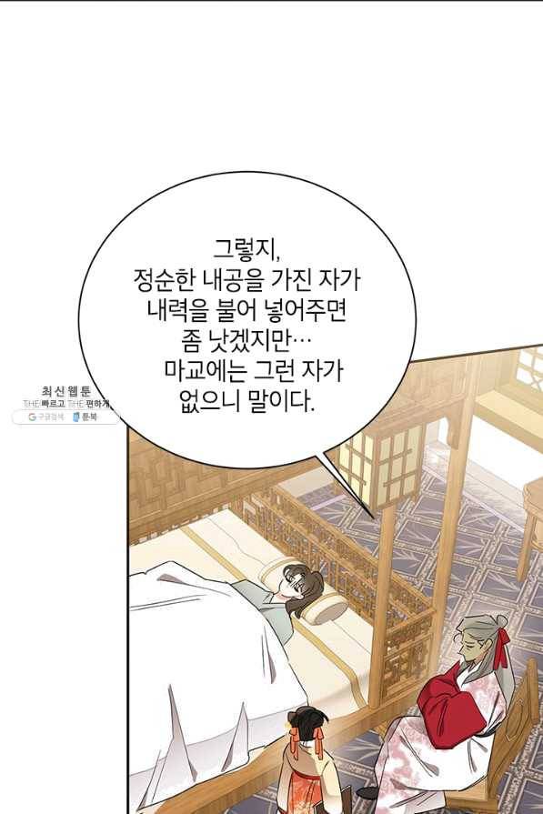 무협지 최고 악당의 귀한 딸입니다 38화 68
