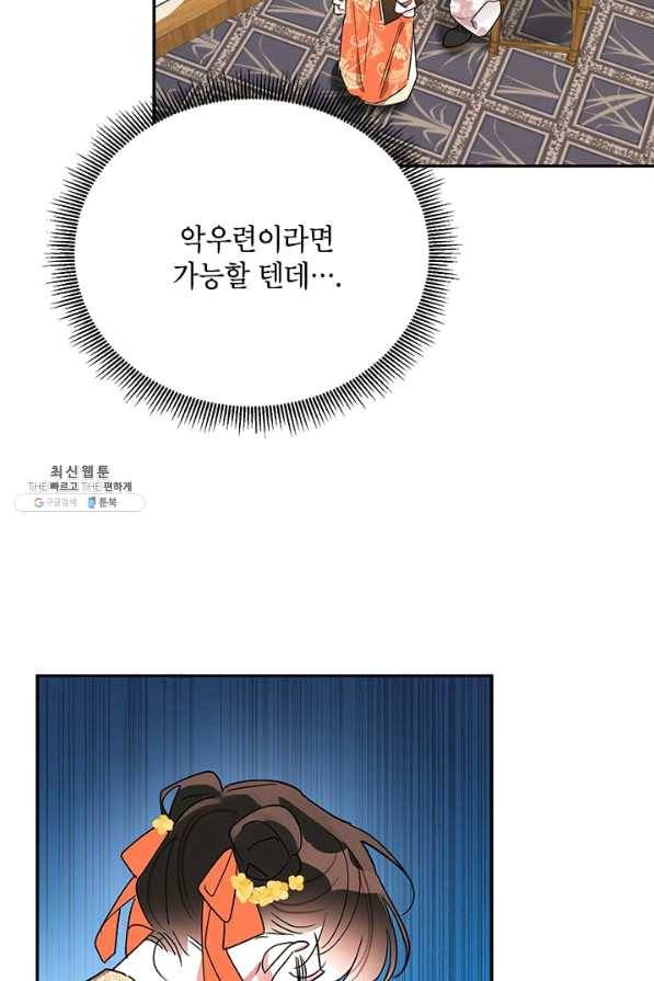무협지 최고 악당의 귀한 딸입니다 38화 69