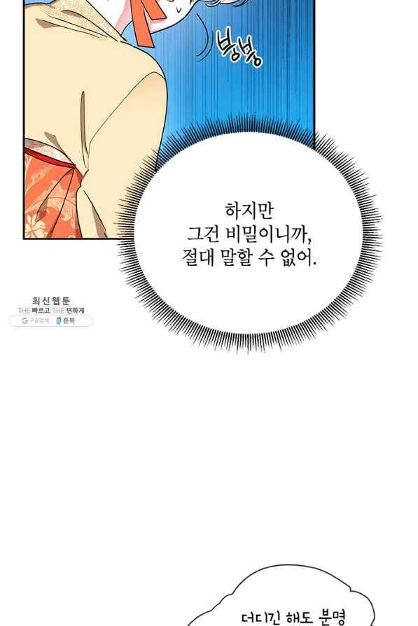 무협지 최고 악당의 귀한 딸입니다 38화 70