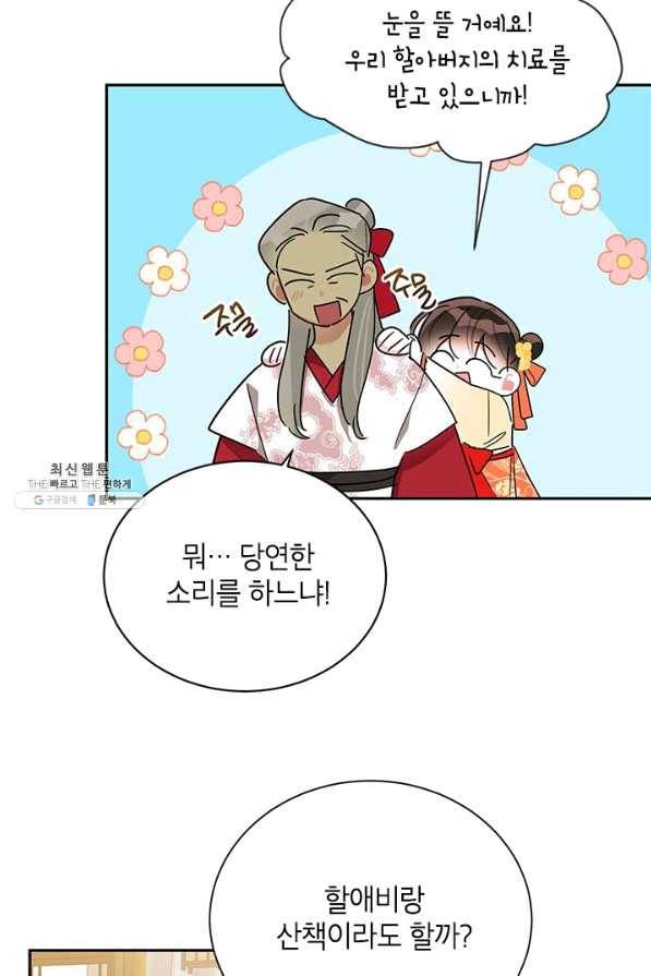 무협지 최고 악당의 귀한 딸입니다 38화 71