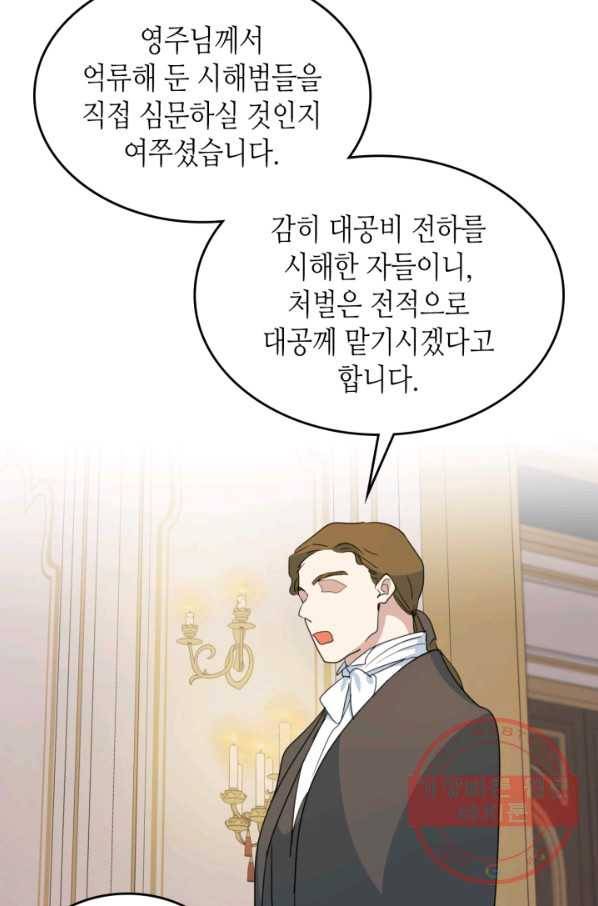 그녀와 야수 55화 9