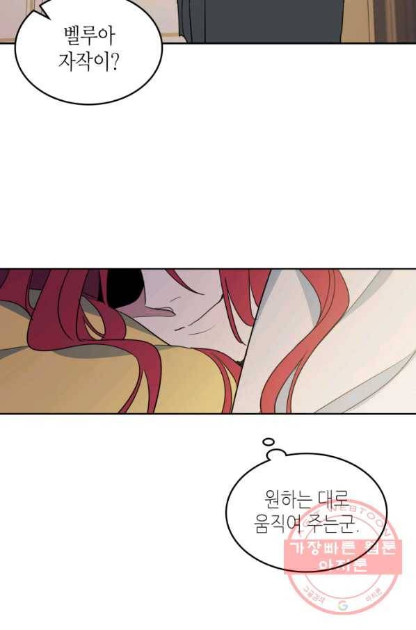 그녀와 야수 55화 10
