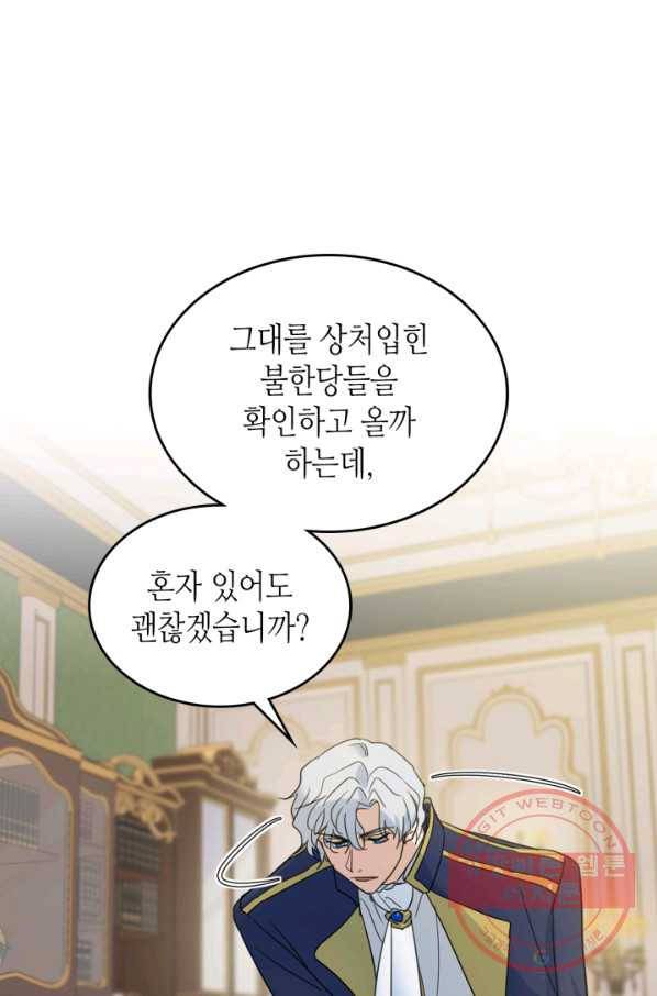 그녀와 야수 55화 11