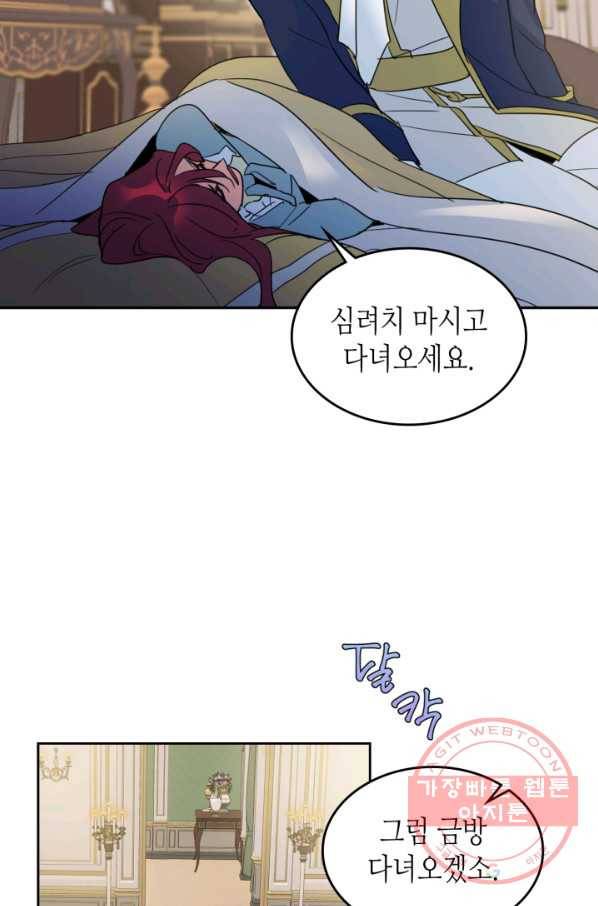 그녀와 야수 55화 12