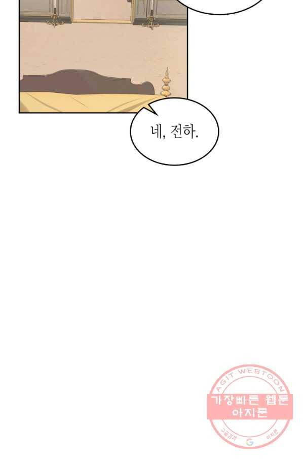 그녀와 야수 55화 13