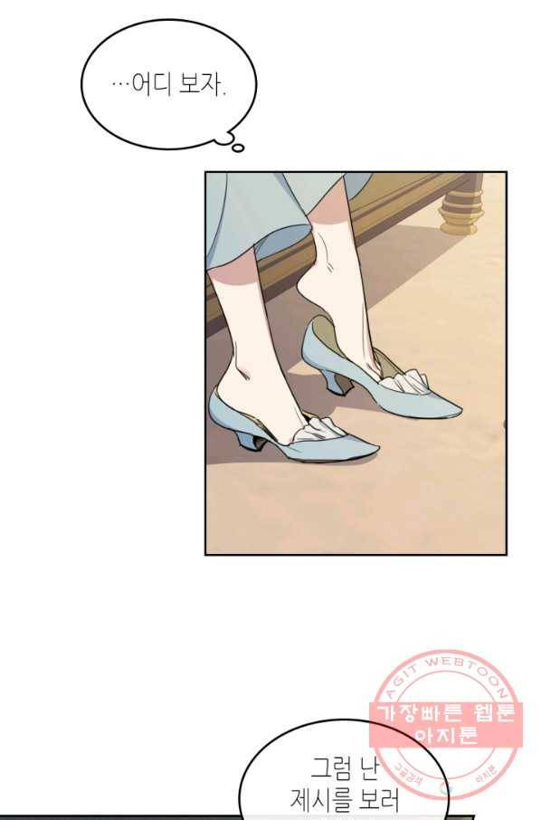 그녀와 야수 55화 14