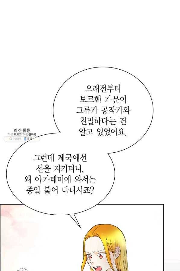 스텔라를 위하여 9화 1