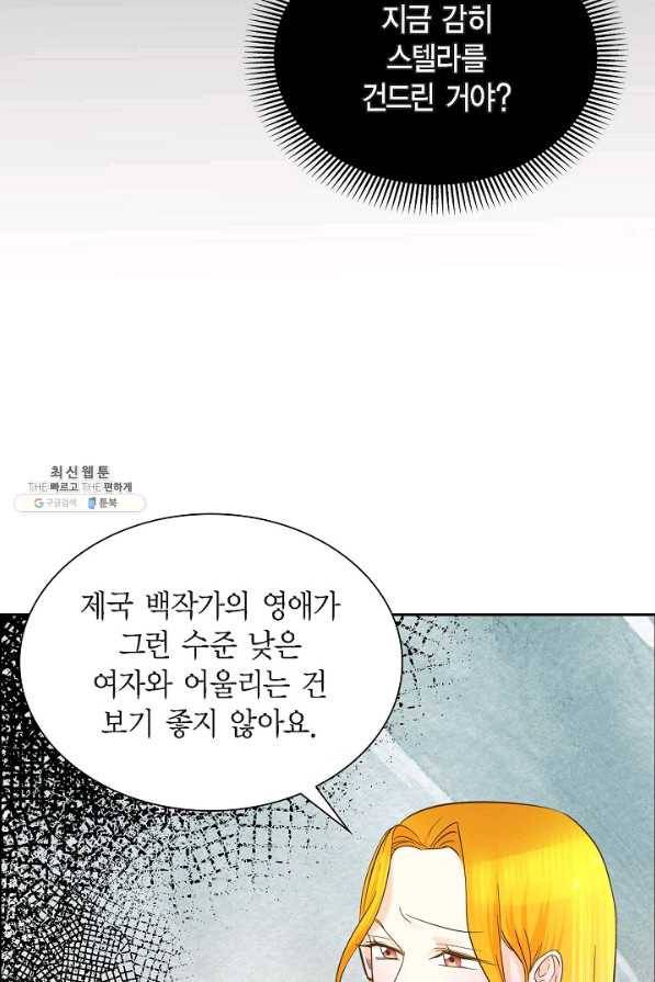 스텔라를 위하여 9화 7