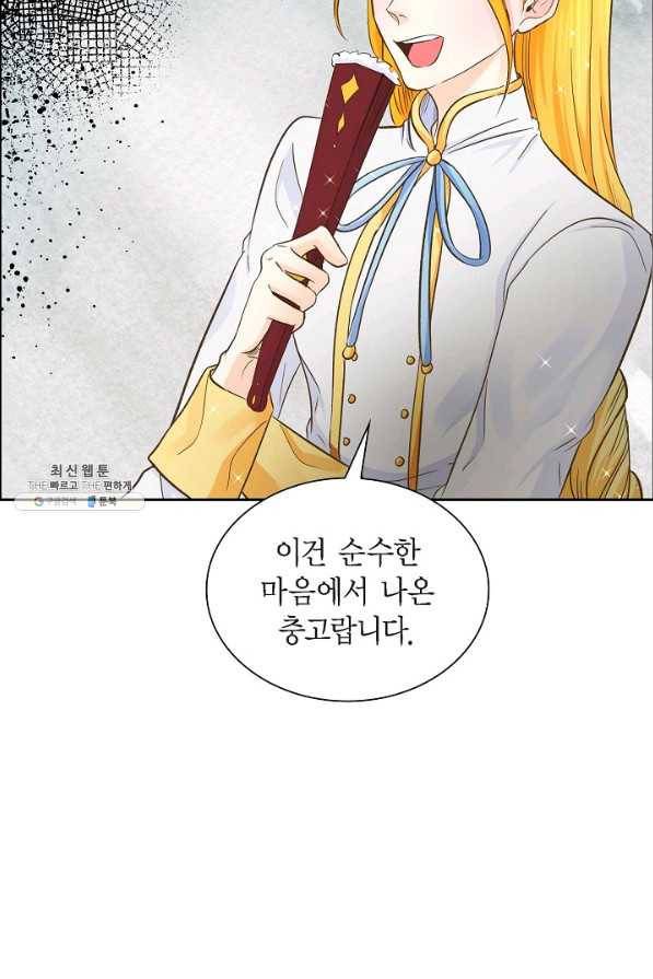 스텔라를 위하여 9화 8