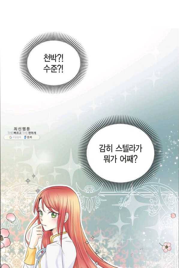 스텔라를 위하여 9화 9