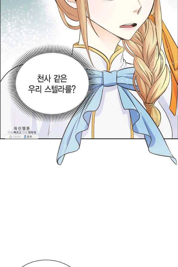 스텔라를 위하여 9화 11