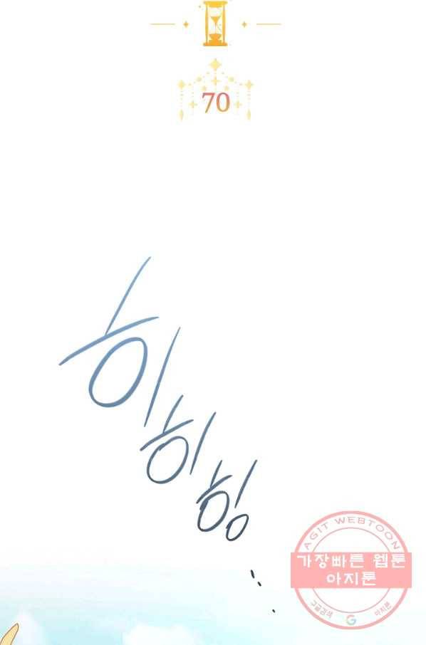 악녀는 모래시계를 되돌린다 70화 2