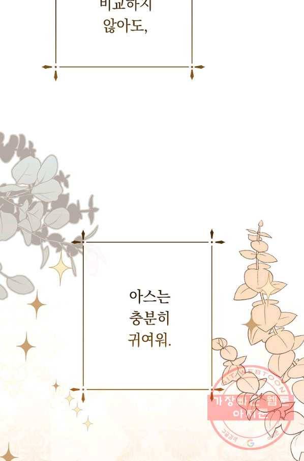 악녀는 모래시계를 되돌린다 70화 11