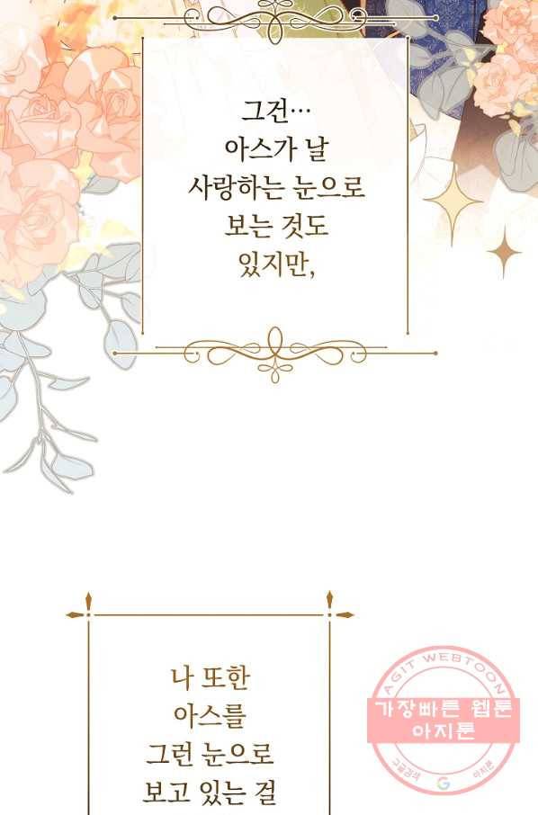 악녀는 모래시계를 되돌린다 70화 13